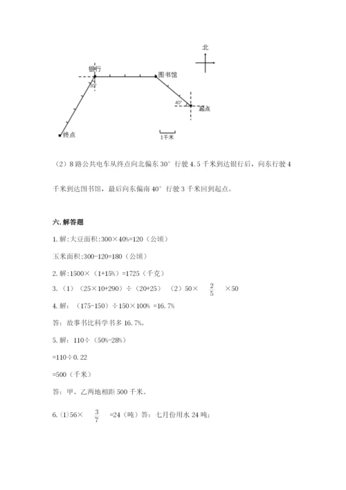 小学数学六年级上册期末卷附完整答案（考点梳理）.docx