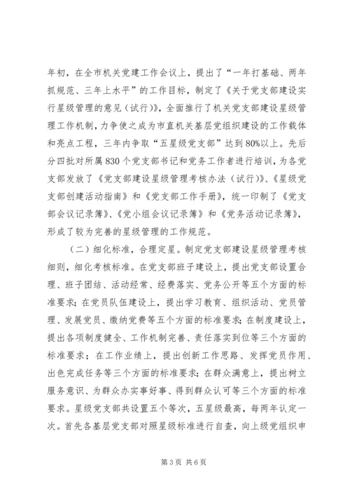 对社区党员实行分类管理的实践与思考 (2).docx