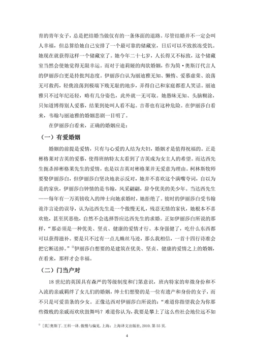 《傲慢与偏见》中的女性观