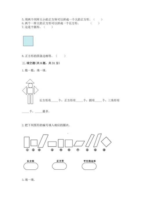 西师大版一年级下册数学第三单元 认识图形 测试卷及完整答案.docx