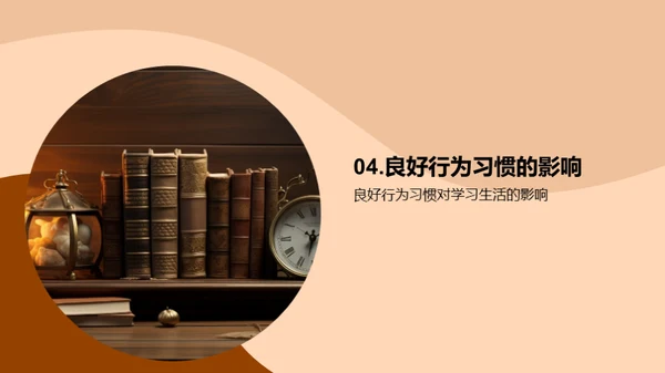 初三行为学习指南
