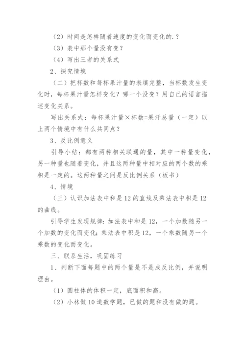 反比例教学设计.docx