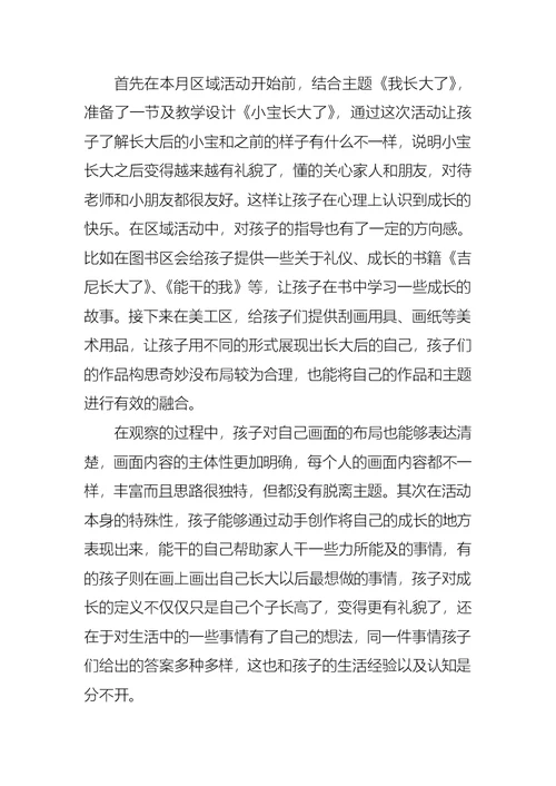 幼儿园大班教学反思
