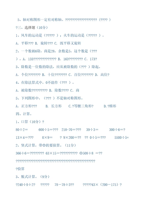 新北师大版三年级数学下册期中试卷