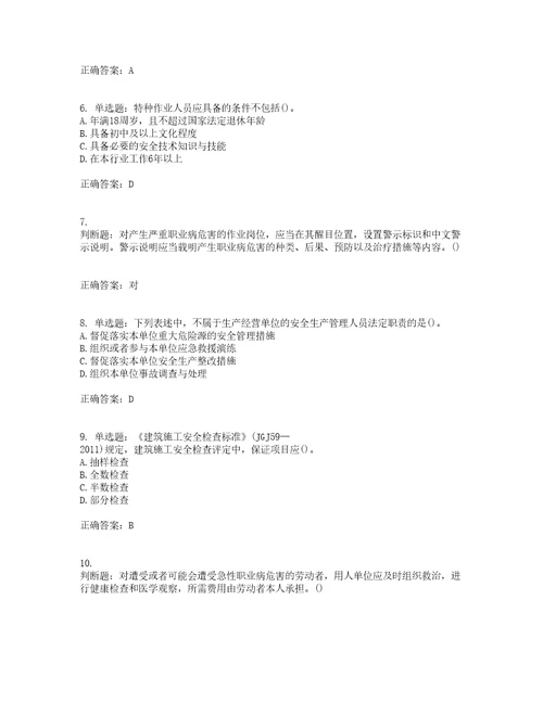 2022年山西省建筑施工企业项目负责人安全员B证安全生产管理人员考前难点剖析冲刺卷含答案28