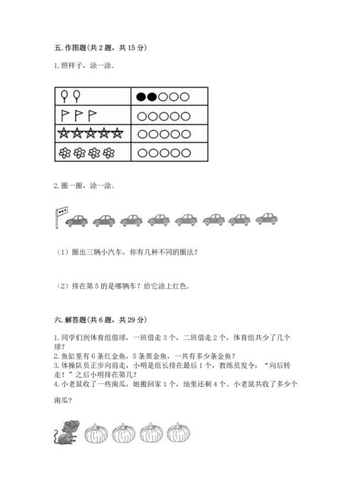 北师大版一年级上册数学期中测试卷附答案（名师推荐）.docx