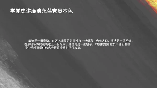 黑色纹理风学生教育党政历史宣传报告PPT模板