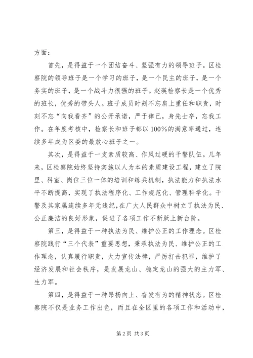 区领导在全国先进检察院颁奖仪式上的讲话 (7).docx