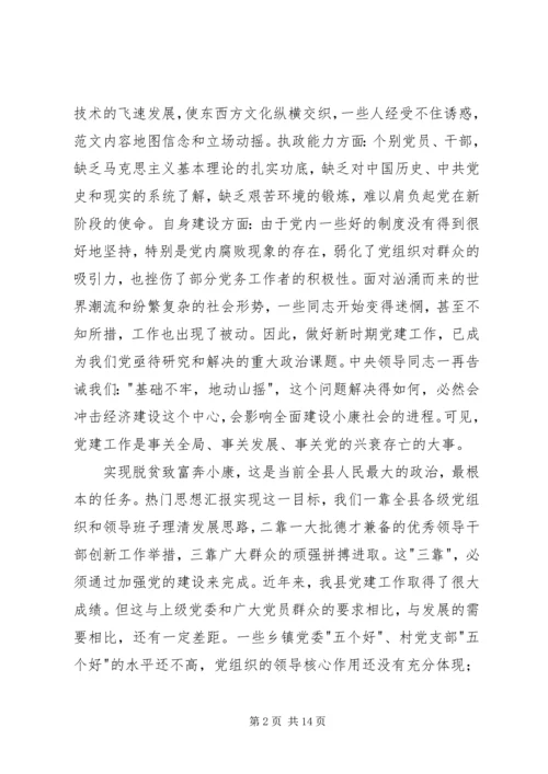 副县长在全县党建工作会议上的讲话材料.docx