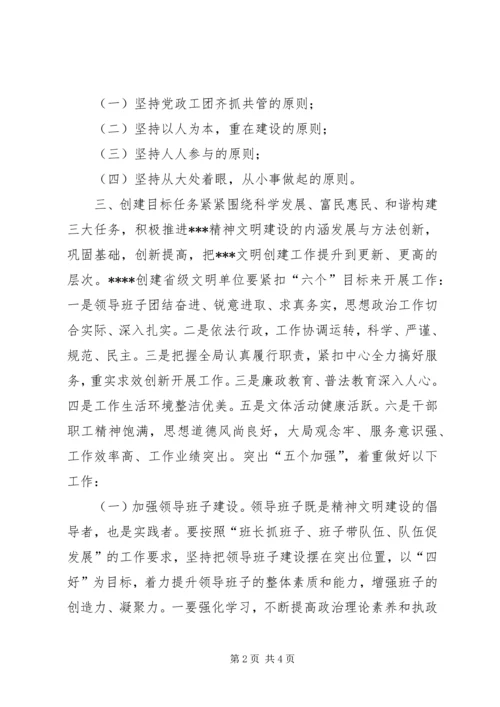 度创建省级文明单位工作规划 (5).docx