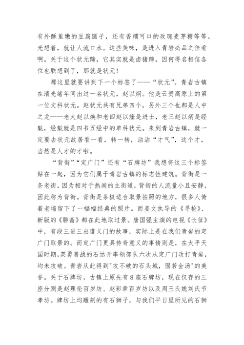 贵阳青岩古镇导游词.docx