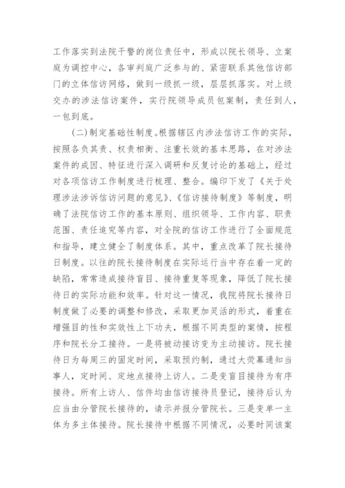 信访工作总结_10.docx