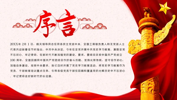 学好百年党史走好新时代长征路党课ppt模板