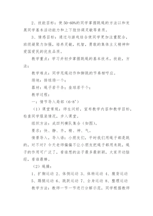 《跳短绳》教案.docx