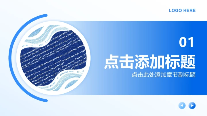 蓝色简约风计算机科学专业文献汇报PPT模板