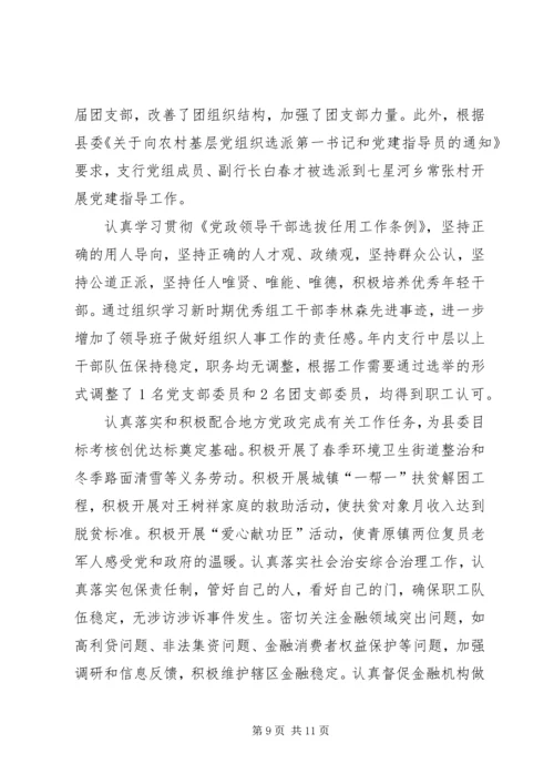 人民银行年度工作总结.docx
