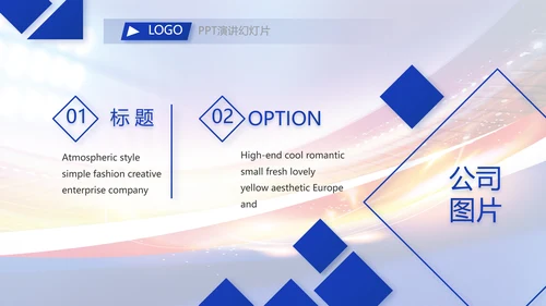 激情卡塔尔世界杯足球赛比赛PPT
