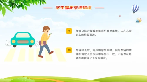 学生交通安全知识清新展板插画卡通学生教育主题班会全国交通安全日