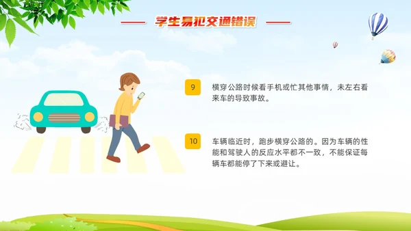 学生交通安全知识清新展板插画卡通学生教育主题班会全国交通安全日