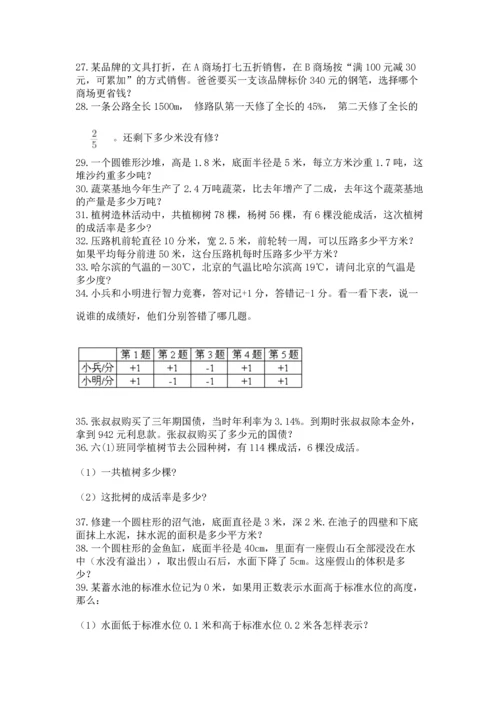 小升初数学应用题50道附答案（考试直接用）.docx