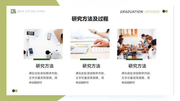 毕业答辩简约毕业开题报告论文答辩PPT模版