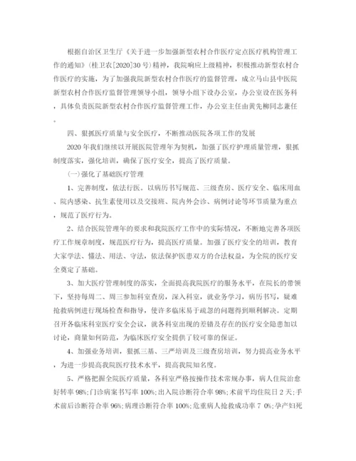 精编之医院工作总结范文【三篇】.docx