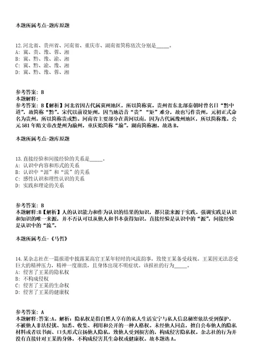 2021湖南省社会科学院公开招聘岗位计划调整冲刺题