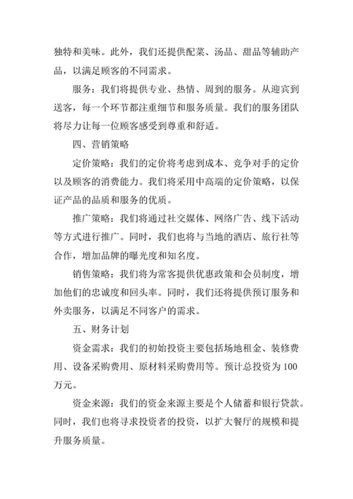 原切牛扒餐厅创业计划书