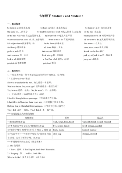 外研版英语七年级下7-12模块重点知识复习资料