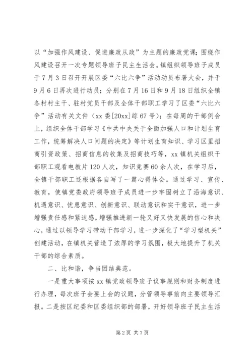 乡镇开展六比六争活动情况汇报_1.docx