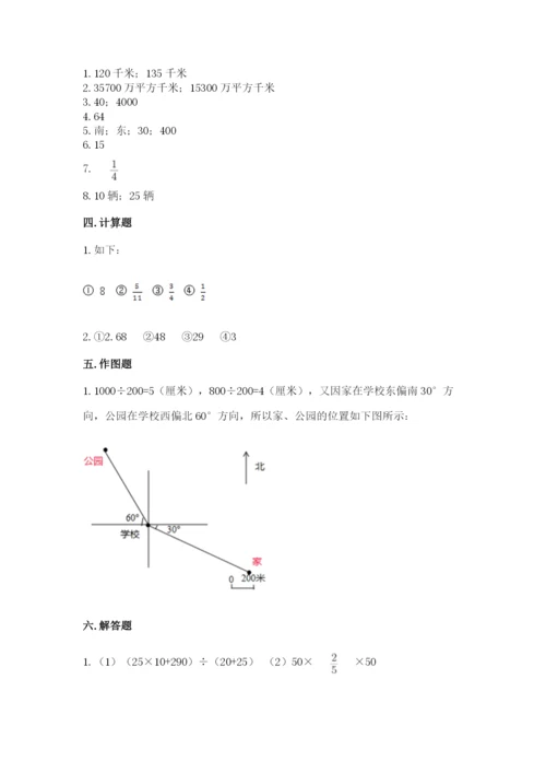 人教版六年级上册数学期中考试试卷精品【实用】.docx