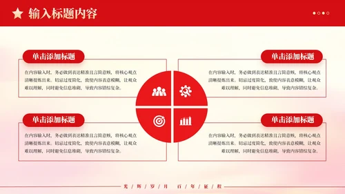 红色党政风青春心向党PPT 模板