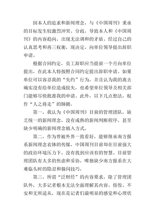 教务处人员辞职报告范文