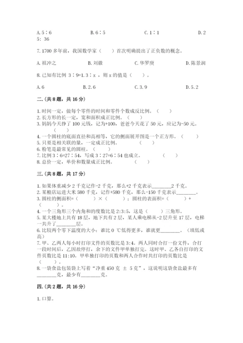青岛版六年级数学下学期期末测试题及完整答案【全优】.docx