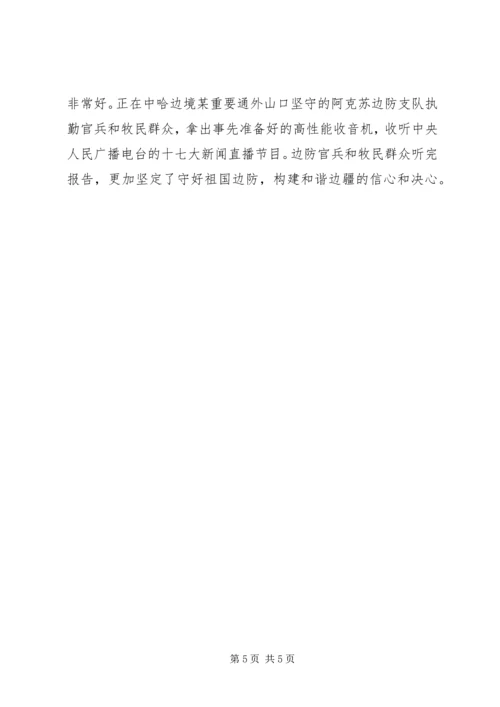 各地政法干警学习十7大报告 (3).docx