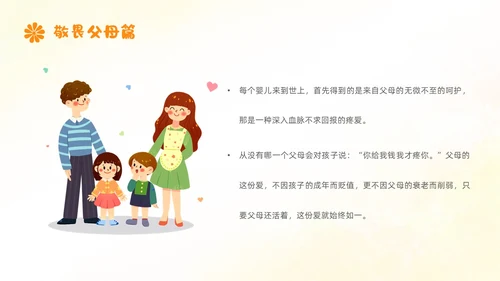 敬畏规则行有所止生命教育主题班会PPT课件