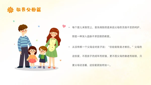 敬畏规则行有所止生命教育主题班会PPT课件
