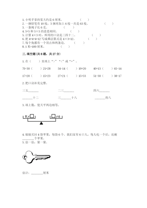小学数学二年级上册期中测试卷附完整答案【精品】.docx