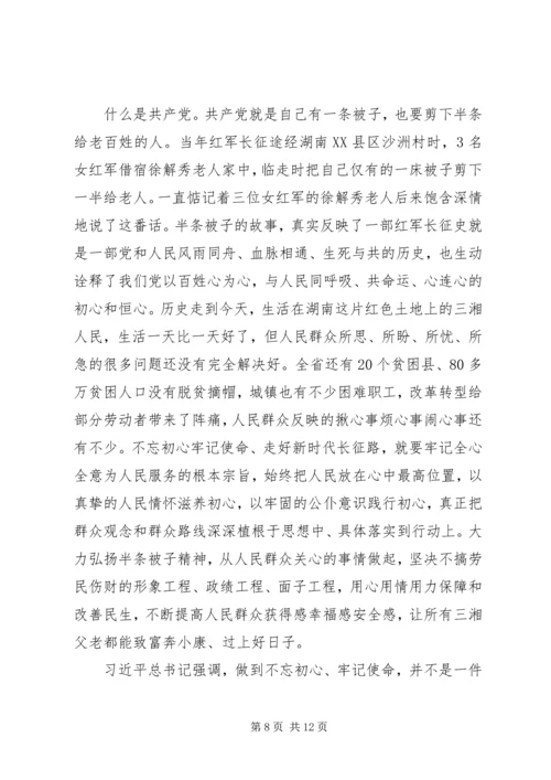 基础党员干部“不忘初心牢记使命”主题教育学习心得感悟3篇.docx