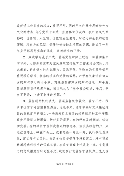 当前基层党员干部作风方面存在的突出问题及治理对策5篇.docx