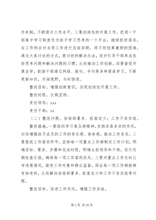 党的群众路线教育实践活动领导班子整改落实方案.docx