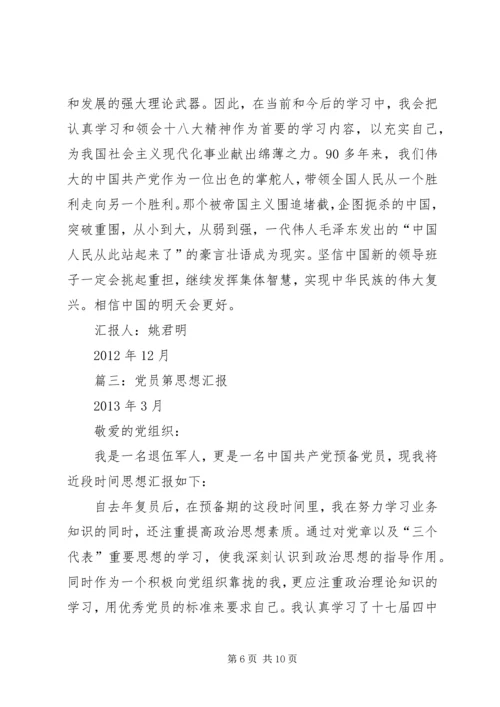 正式党员思想汇报4篇.docx