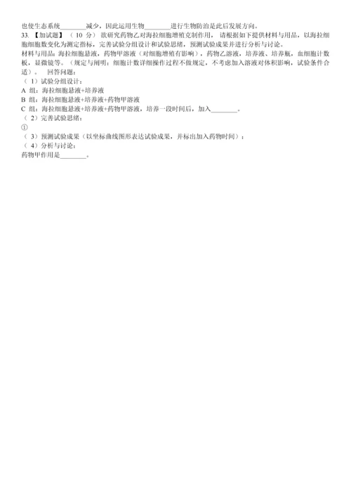 生物试题含答案.docx