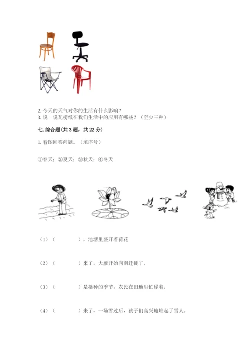 教科版小学二年级上册科学期末测试卷【轻巧夺冠】.docx