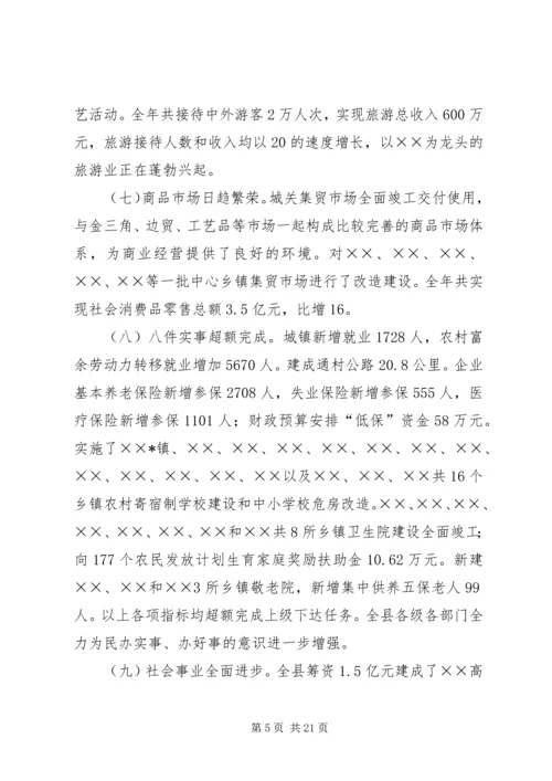 县长政府工作报告 (2).docx