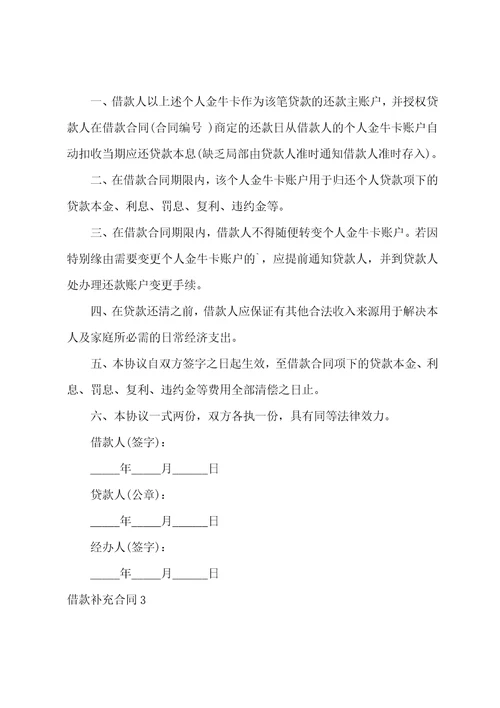 借款补充合同15篇