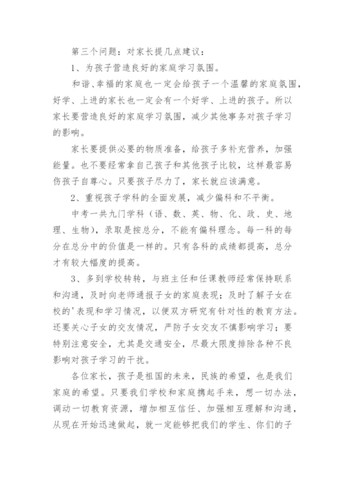 校长初三家长会发言稿.docx