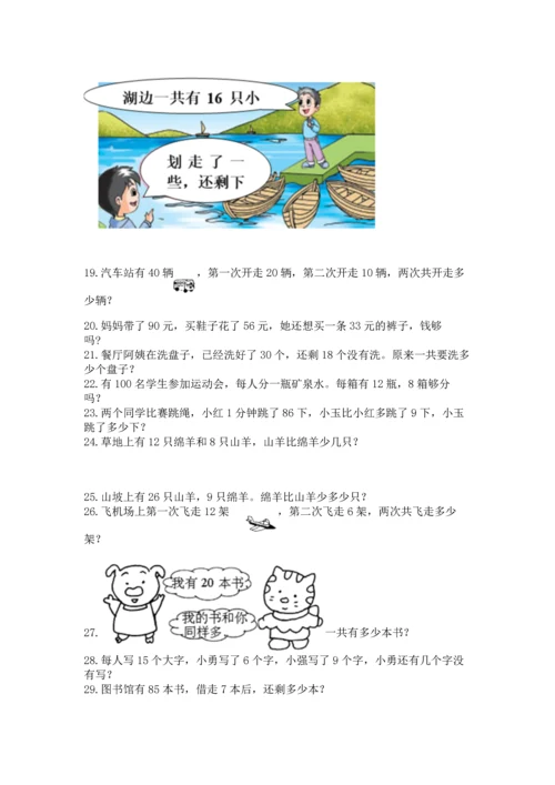 一年级下册数学解决问题100道带答案（实用）.docx
