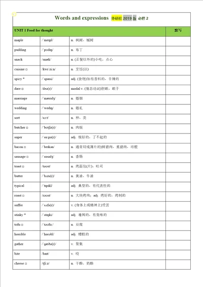 外研社2019版高中英语必修二单词表