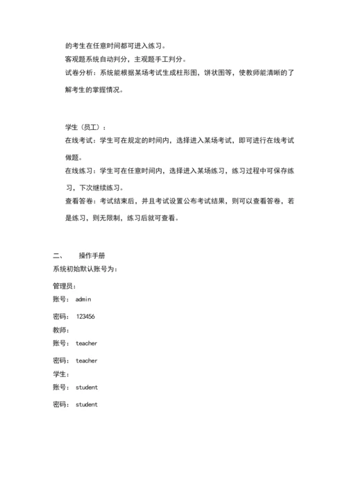 爱考在线考试系统用户手册.docx